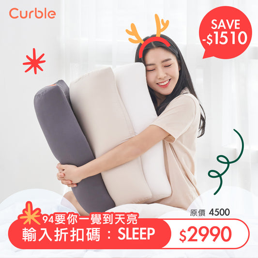 韓國 Curble Pillow 陪睡神器枕頭｜寵粉回饋